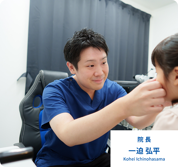 院長 一迫 弘平 Kohei Ichinohasama