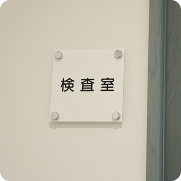 古川駅南眼科クリニック