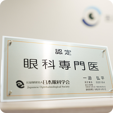 古川駅南眼科クリニック